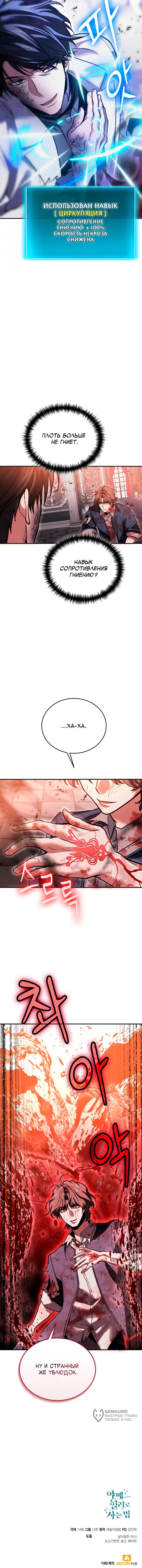 Манга Как жить, будучи Нелицензированным Целителем - Глава 146 Страница 74