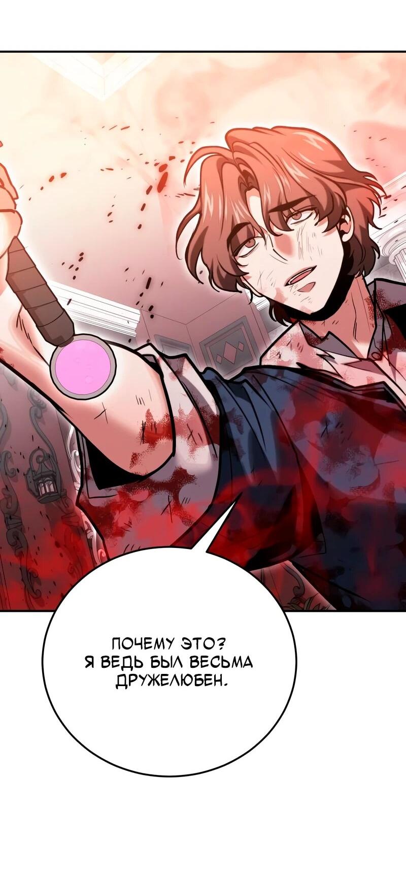 Манга Как жить, будучи Нелицензированным Целителем - Глава 146 Страница 72