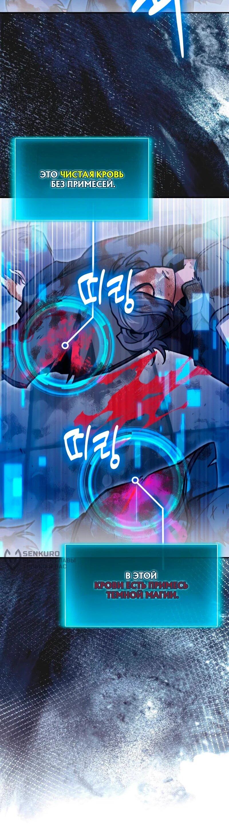 Манга Как жить, будучи Нелицензированным Целителем - Глава 146 Страница 34