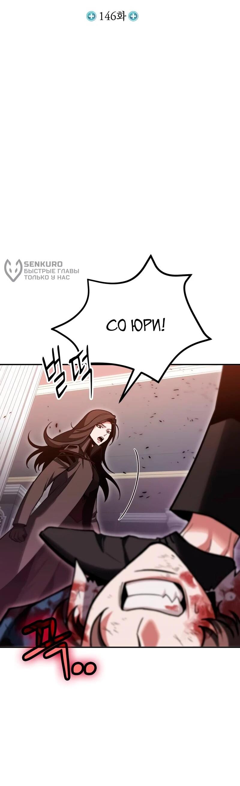 Манга Как жить, будучи Нелицензированным Целителем - Глава 146 Страница 27