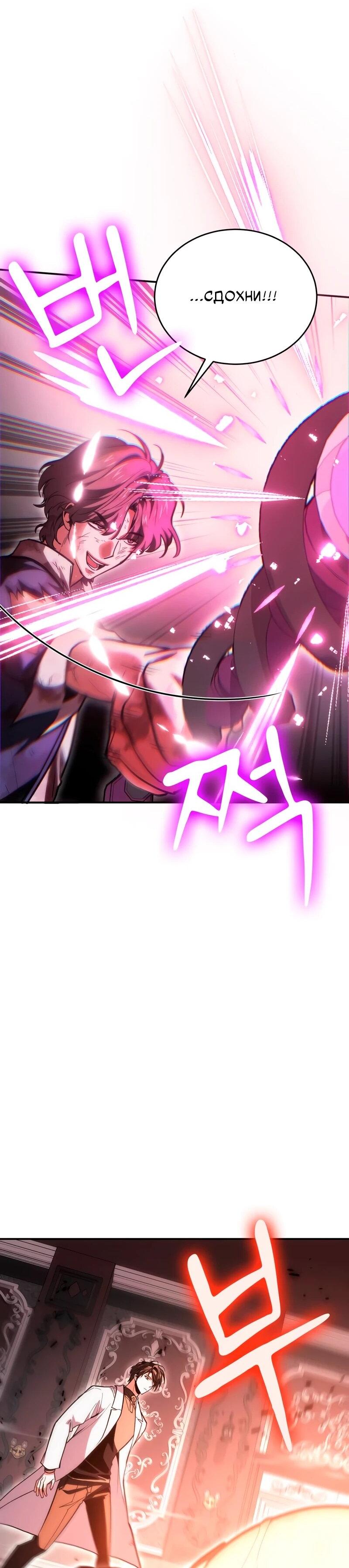 Манга Как жить, будучи Нелицензированным Целителем - Глава 146 Страница 64