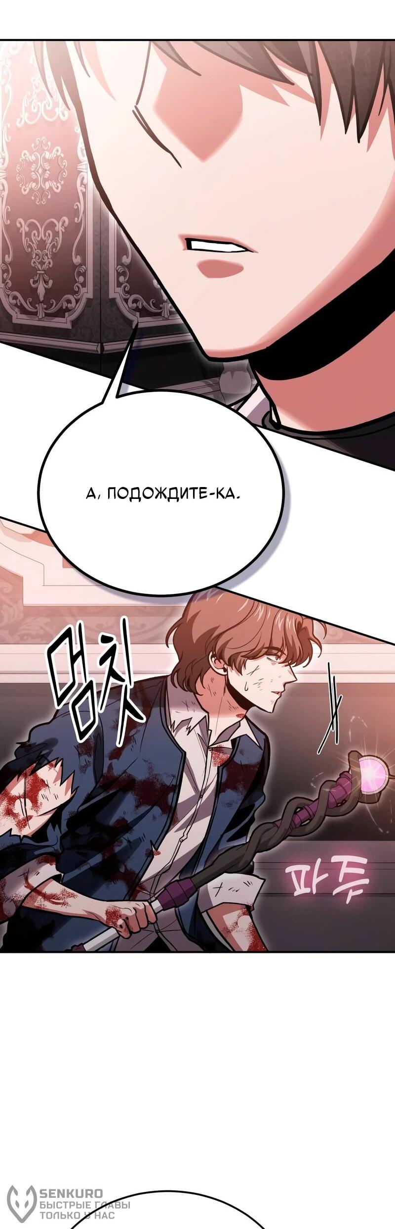 Манга Как жить, будучи Нелицензированным Целителем - Глава 146 Страница 19