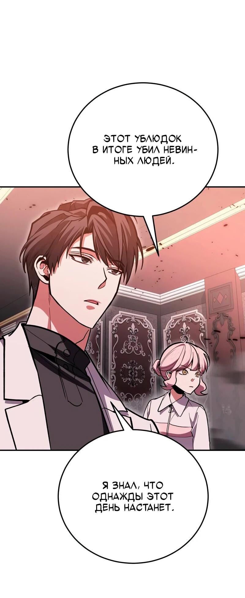 Манга Как жить, будучи Нелицензированным Целителем - Глава 146 Страница 12