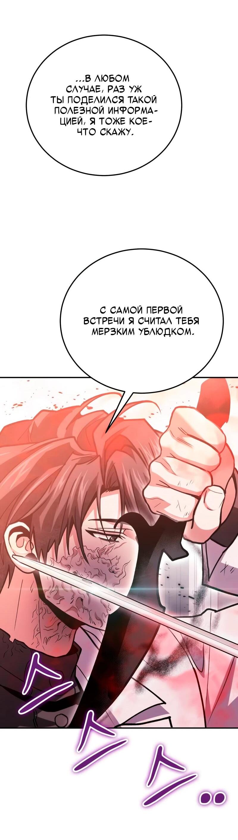 Манга Как жить, будучи Нелицензированным Целителем - Глава 146 Страница 71