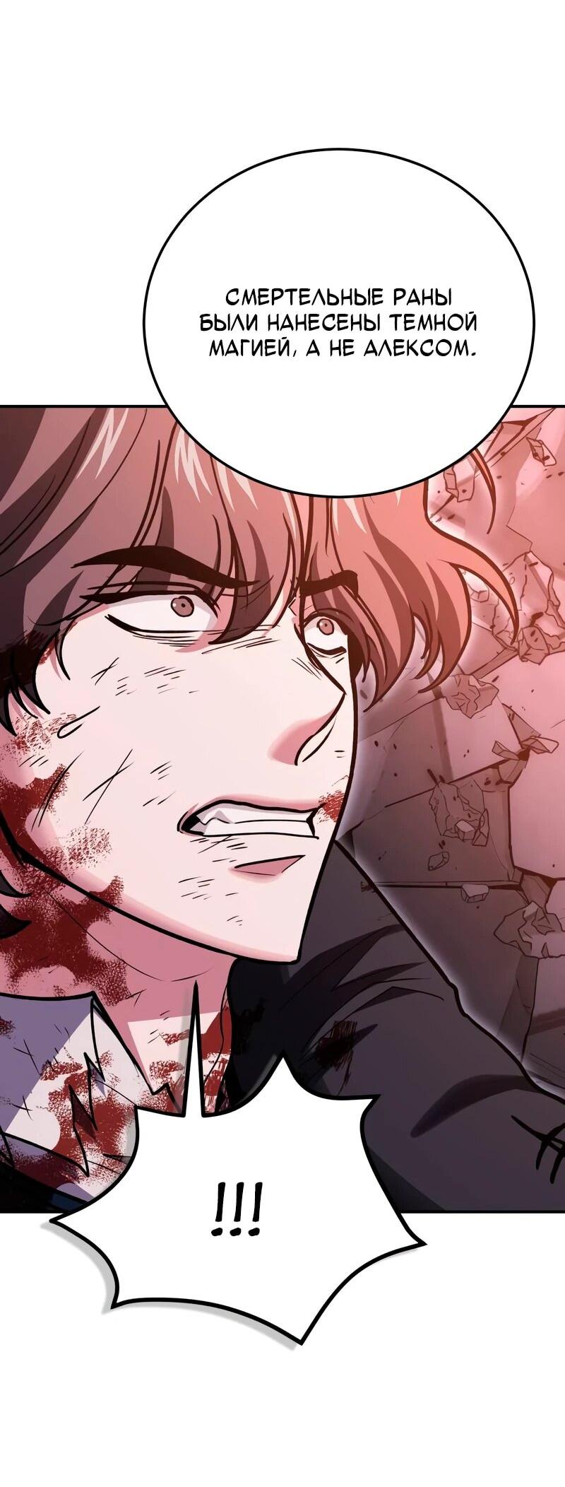 Манга Как жить, будучи Нелицензированным Целителем - Глава 146 Страница 36