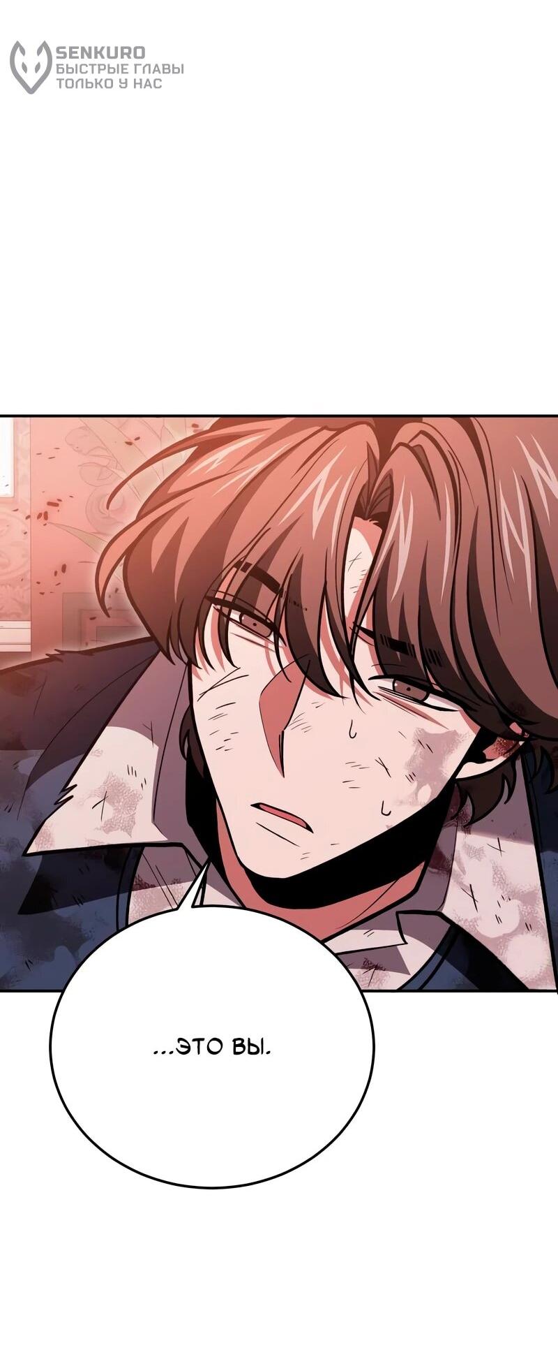 Манга Как жить, будучи Нелицензированным Целителем - Глава 146 Страница 9