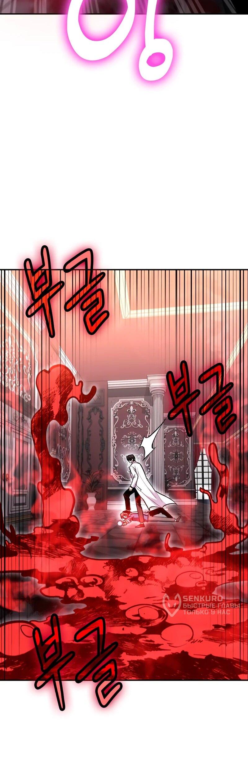 Манга Как жить, будучи Нелицензированным Целителем - Глава 146 Страница 52