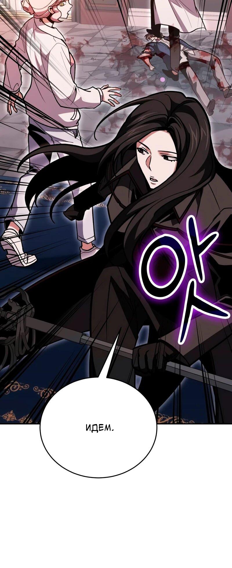 Манга Как жить, будучи Нелицензированным Целителем - Глава 146 Страница 47