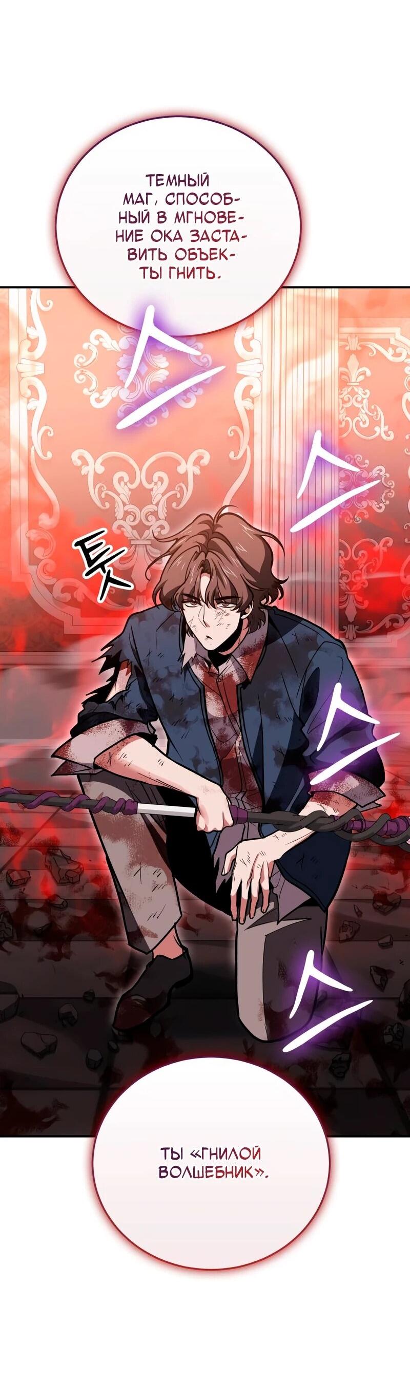 Манга Как жить, будучи Нелицензированным Целителем - Глава 146 Страница 57