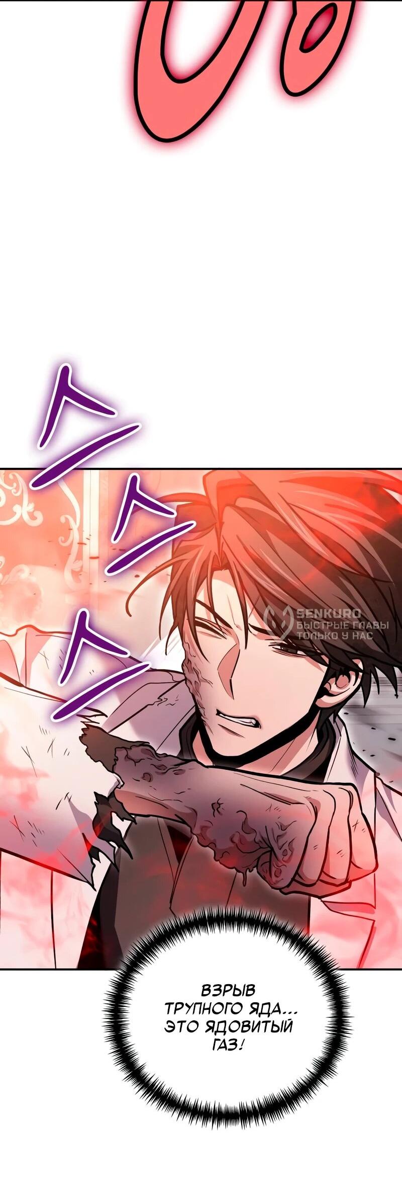 Манга Как жить, будучи Нелицензированным Целителем - Глава 146 Страница 66