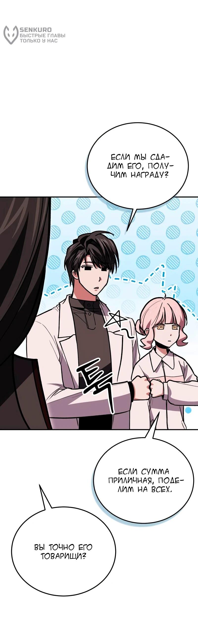 Манга Как жить, будучи Нелицензированным Целителем - Глава 146 Страница 13