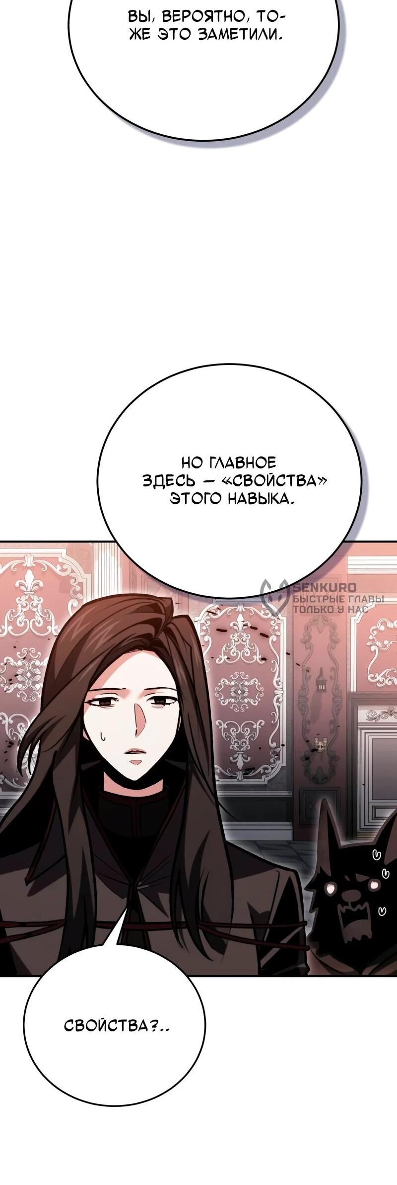 Манга Как жить, будучи Нелицензированным Целителем - Глава 146 Страница 30