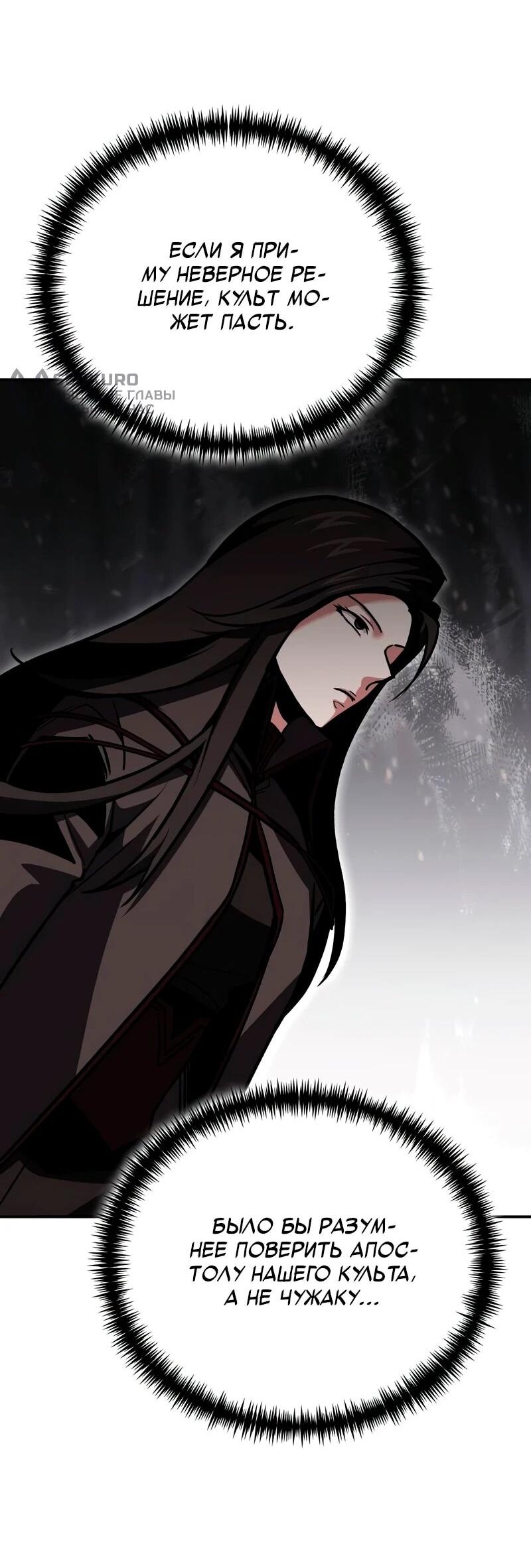 Манга Как жить, будучи Нелицензированным Целителем - Глава 146 Страница 45