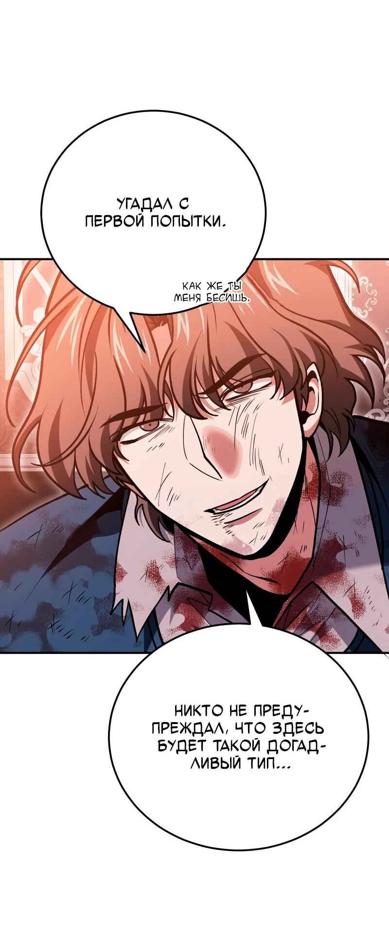 Манга Как жить, будучи Нелицензированным Целителем - Глава 146 Страница 58