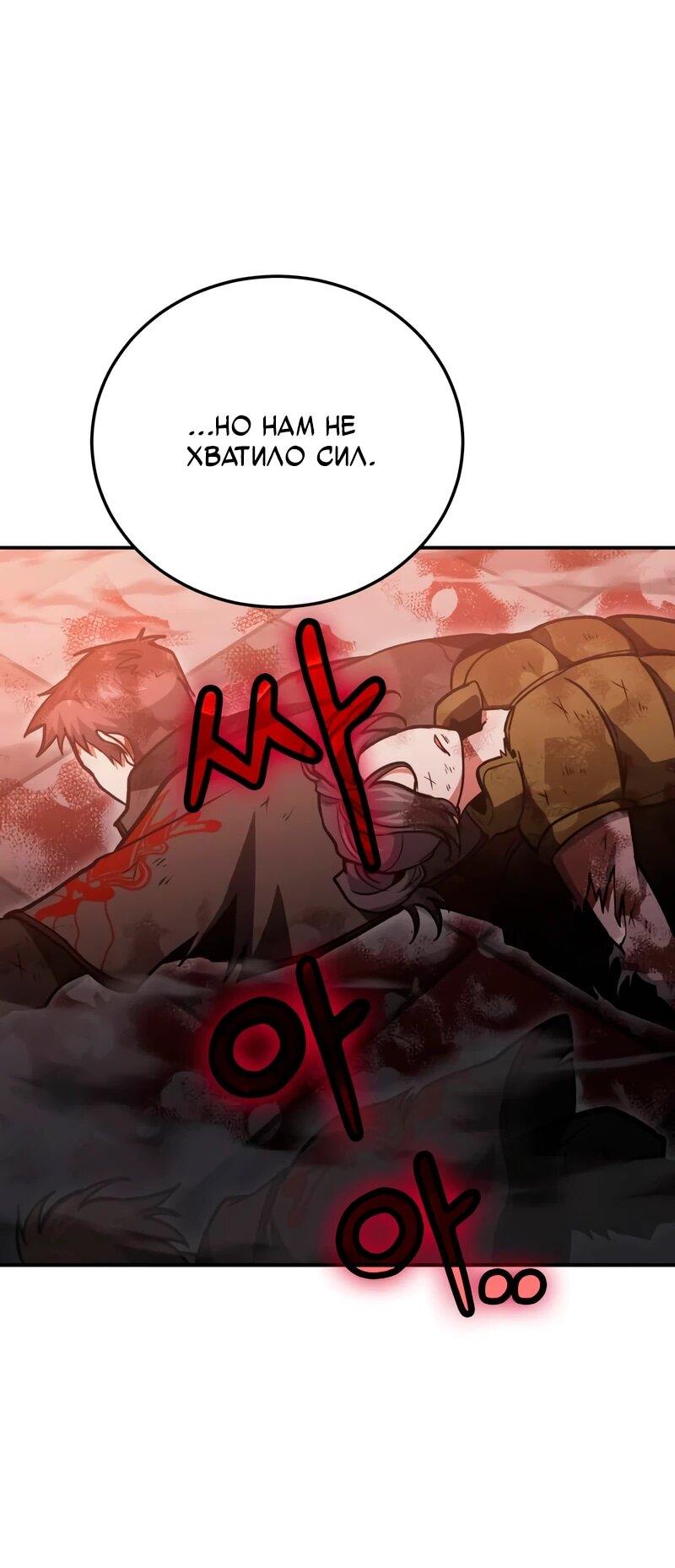 Манга Как жить, будучи Нелицензированным Целителем - Глава 146 Страница 11