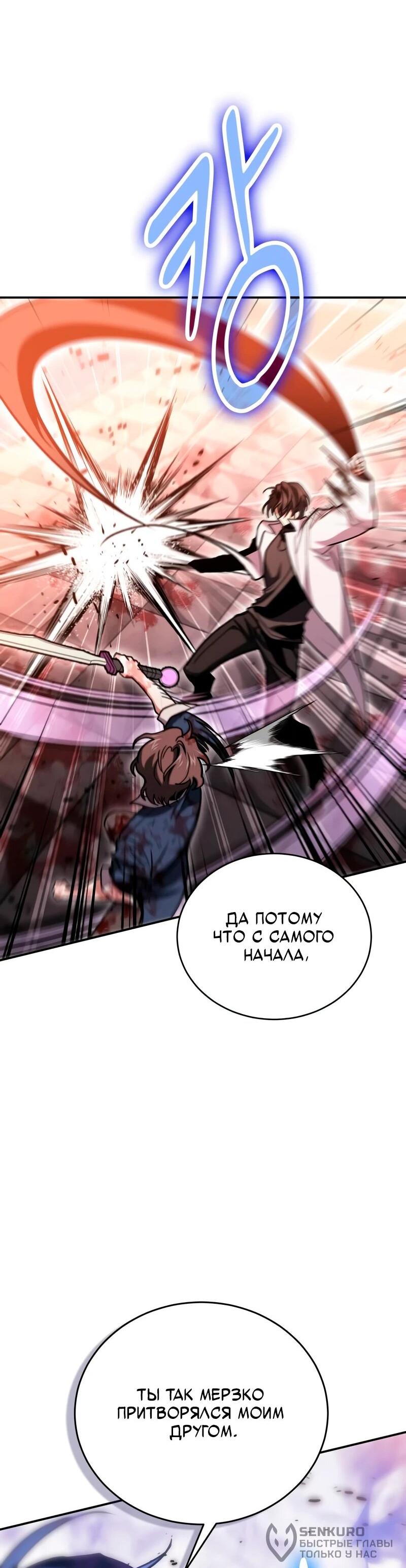 Манга Как жить, будучи Нелицензированным Целителем - Глава 146 Страница 73