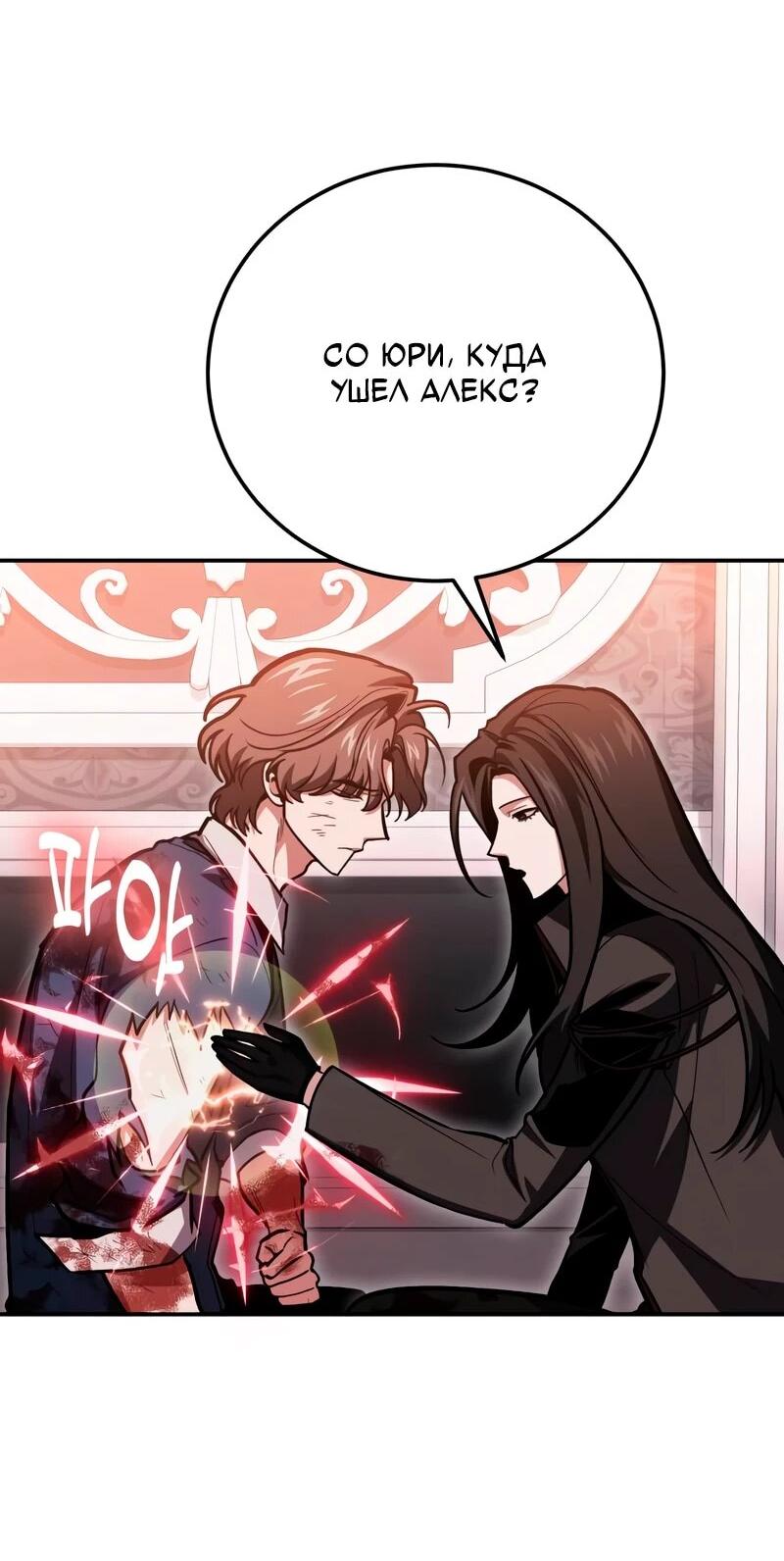 Манга Как жить, будучи Нелицензированным Целителем - Глава 146 Страница 14