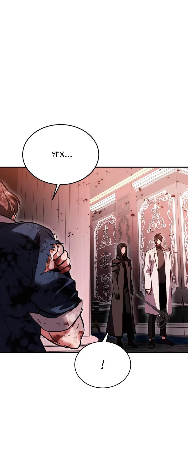 Манга Как жить, будучи Нелицензированным Целителем - Глава 146 Страница 7