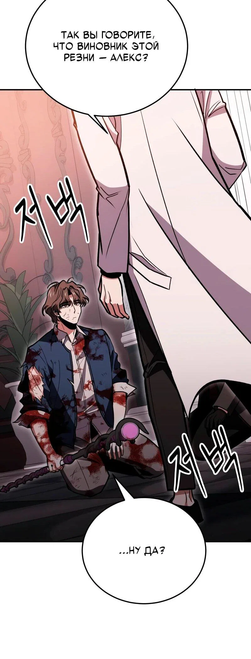 Манга Как жить, будучи Нелицензированным Целителем - Глава 146 Страница 20