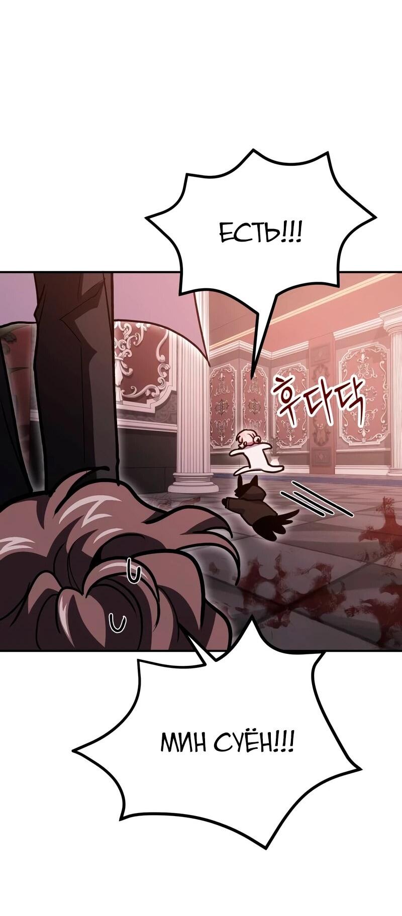 Манга Как жить, будучи Нелицензированным Целителем - Глава 146 Страница 48