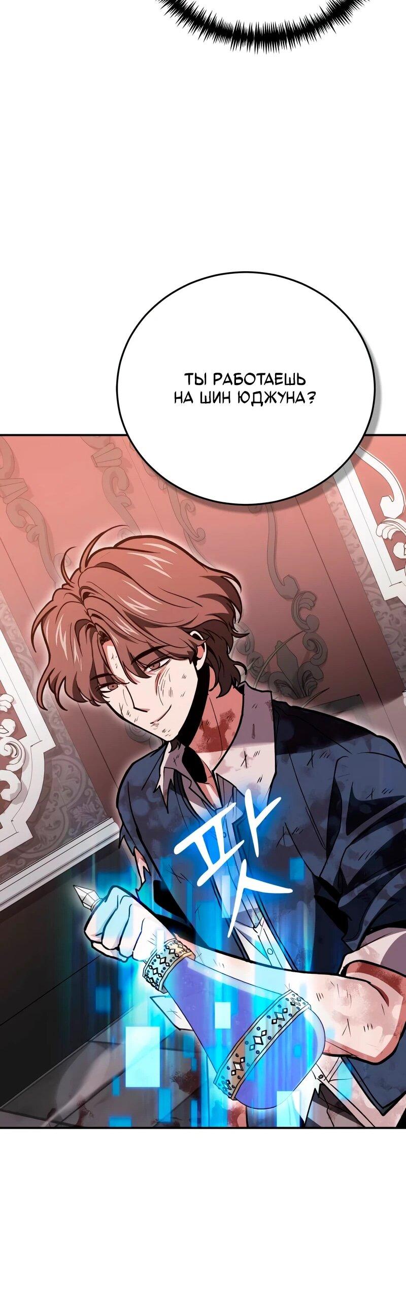 Манга Как жить, будучи Нелицензированным Целителем - Глава 146 Страница 61