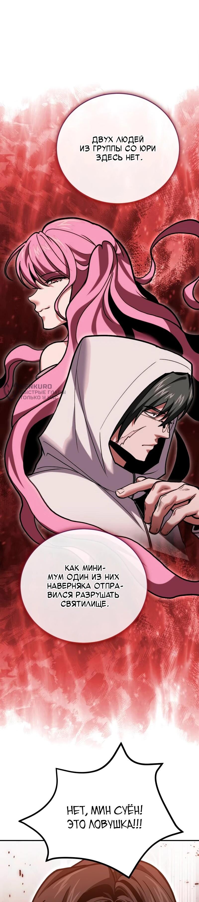 Манга Как жить, будучи Нелицензированным Целителем - Глава 146 Страница 41