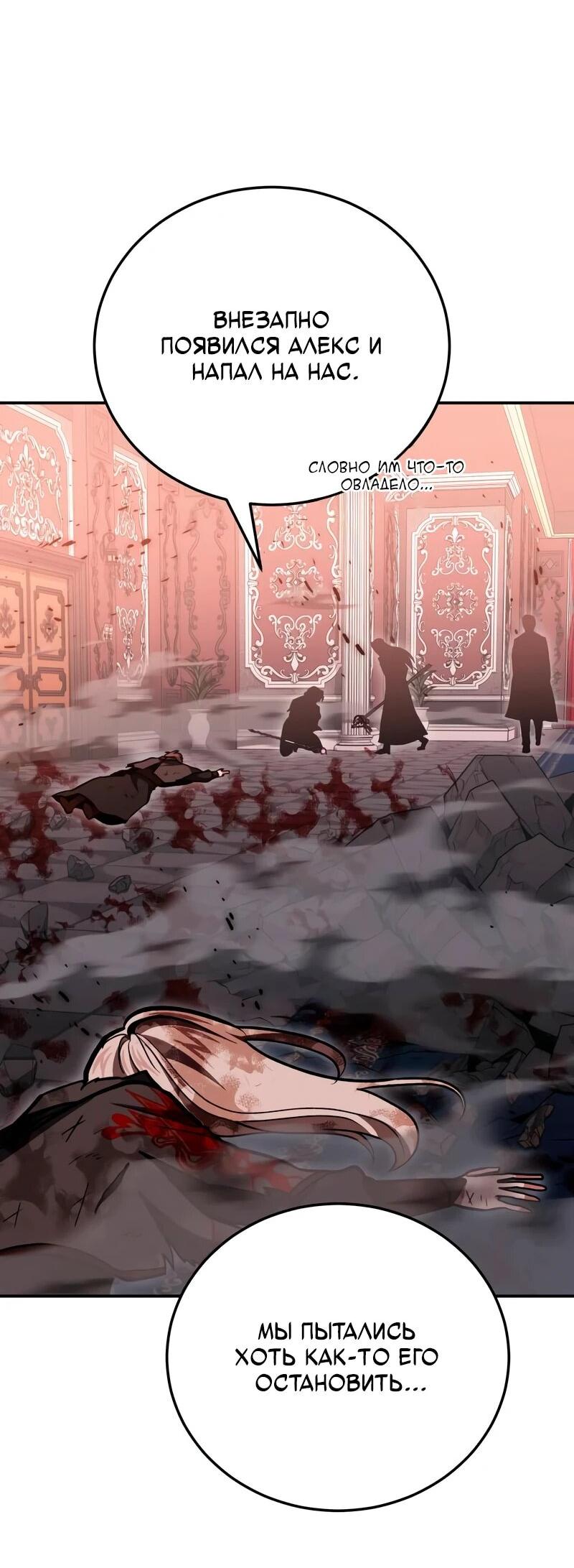 Манга Как жить, будучи Нелицензированным Целителем - Глава 146 Страница 10