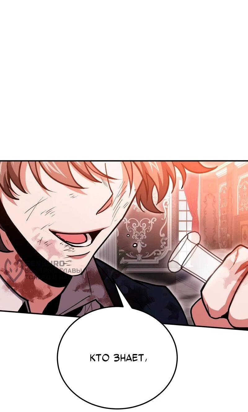 Манга Как жить, будучи Нелицензированным Целителем - Глава 146 Страница 63