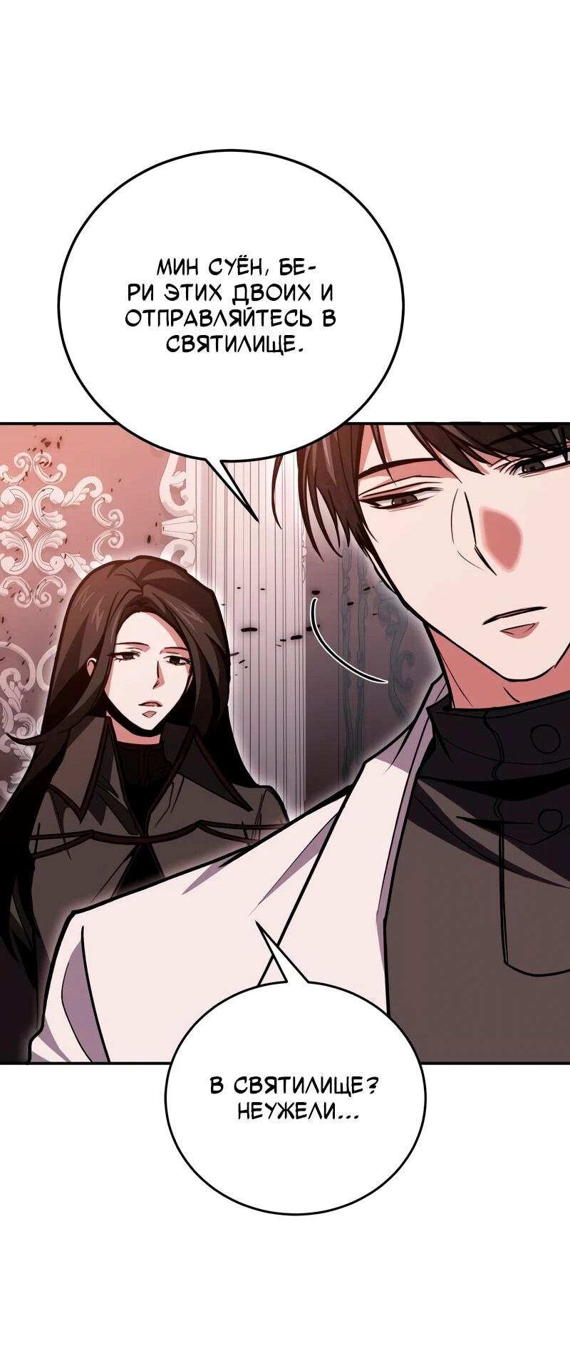 Манга Как жить, будучи Нелицензированным Целителем - Глава 146 Страница 40