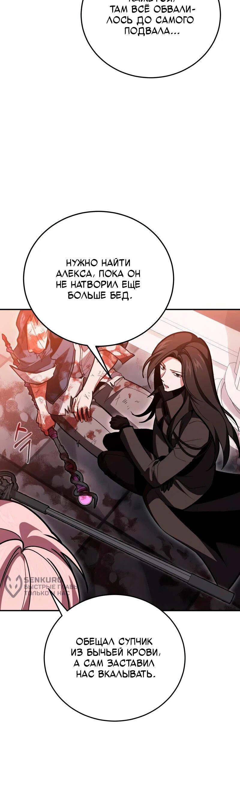 Манга Как жить, будучи Нелицензированным Целителем - Глава 146 Страница 16