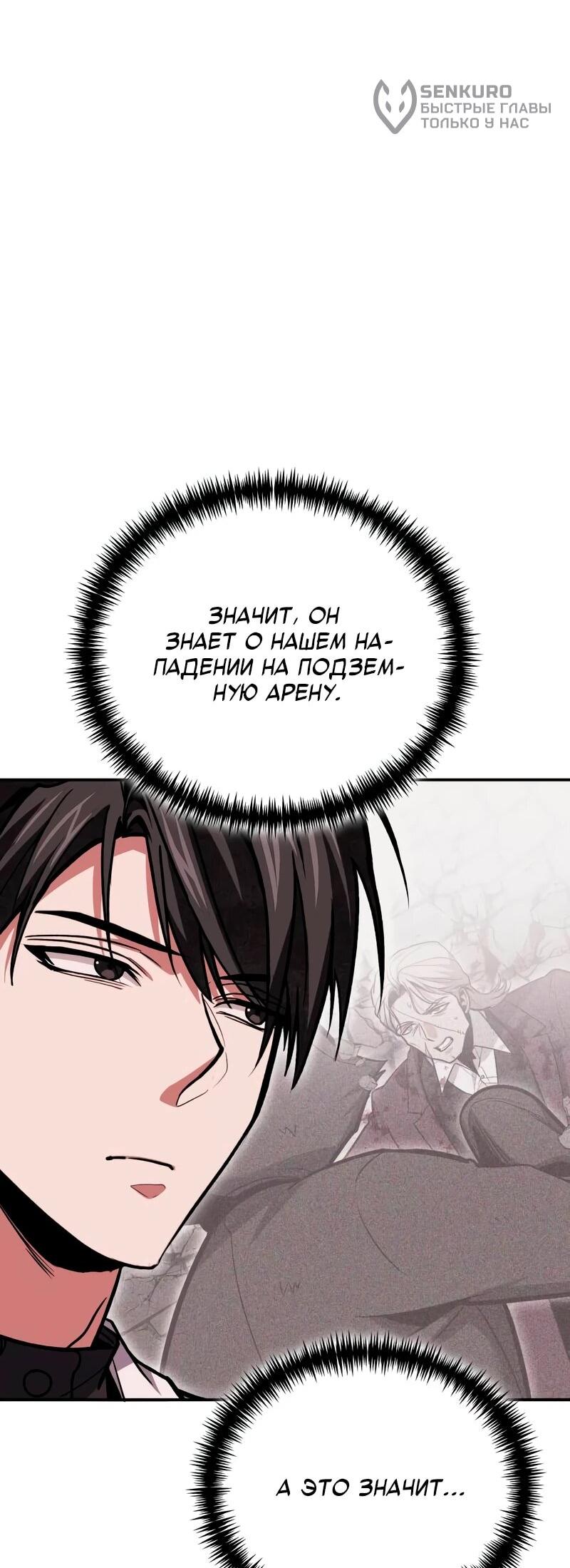 Манга Как жить, будучи Нелицензированным Целителем - Глава 146 Страница 60