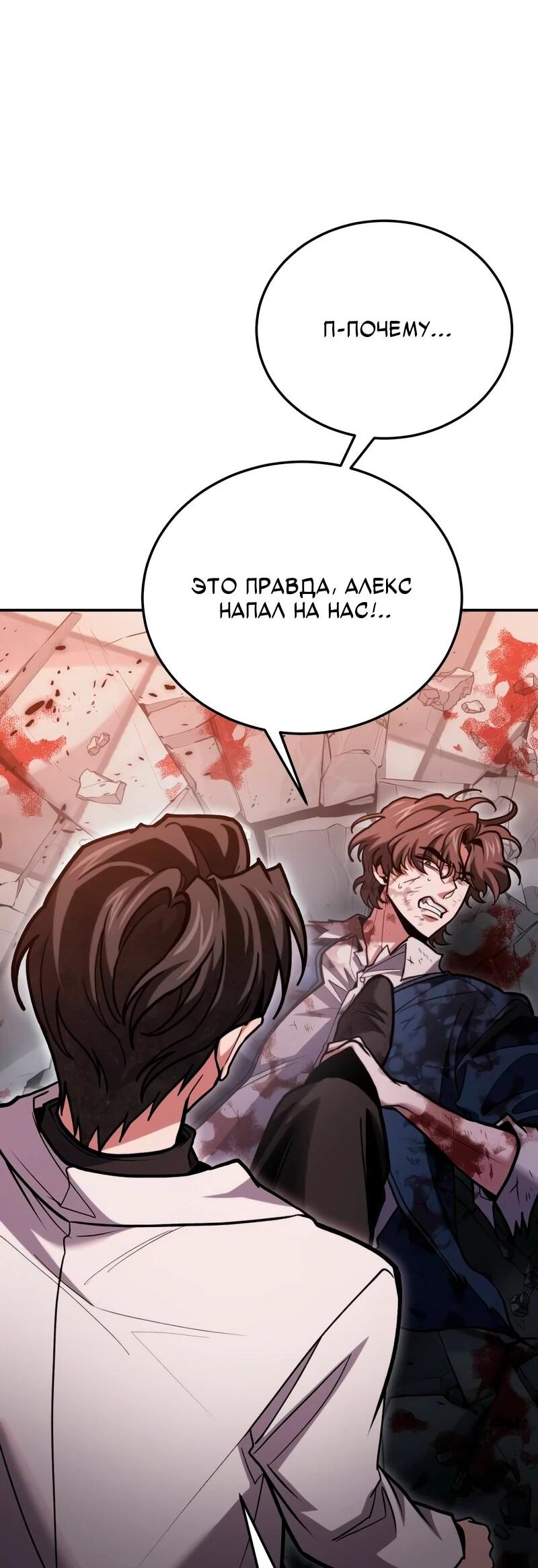 Манга Как жить, будучи Нелицензированным Целителем - Глава 146 Страница 28