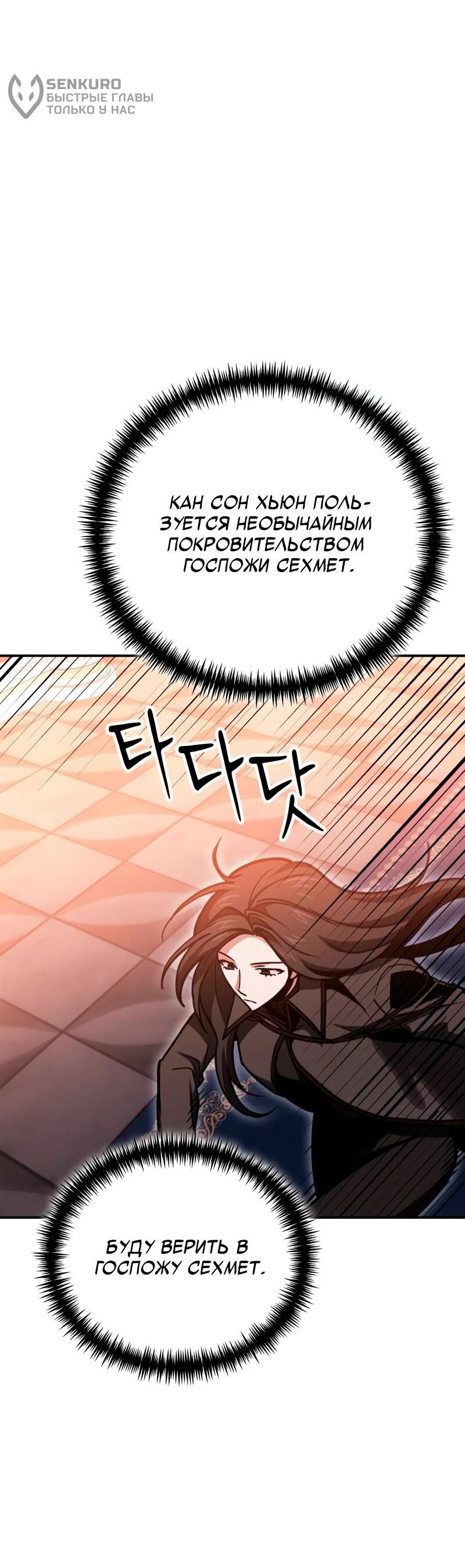 Манга Как жить, будучи Нелицензированным Целителем - Глава 146 Страница 49