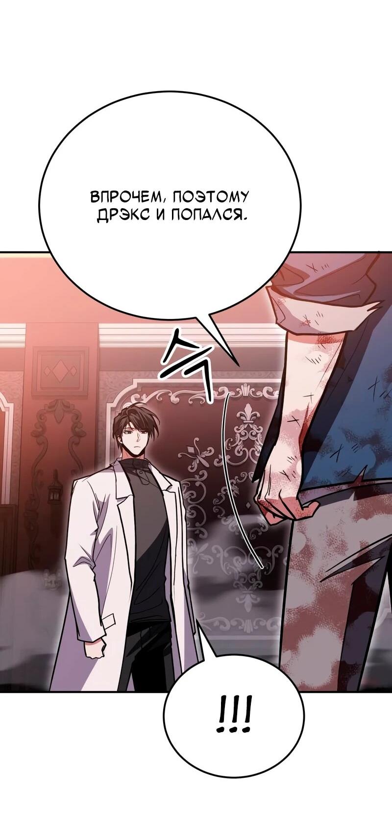 Манга Как жить, будучи Нелицензированным Целителем - Глава 146 Страница 59