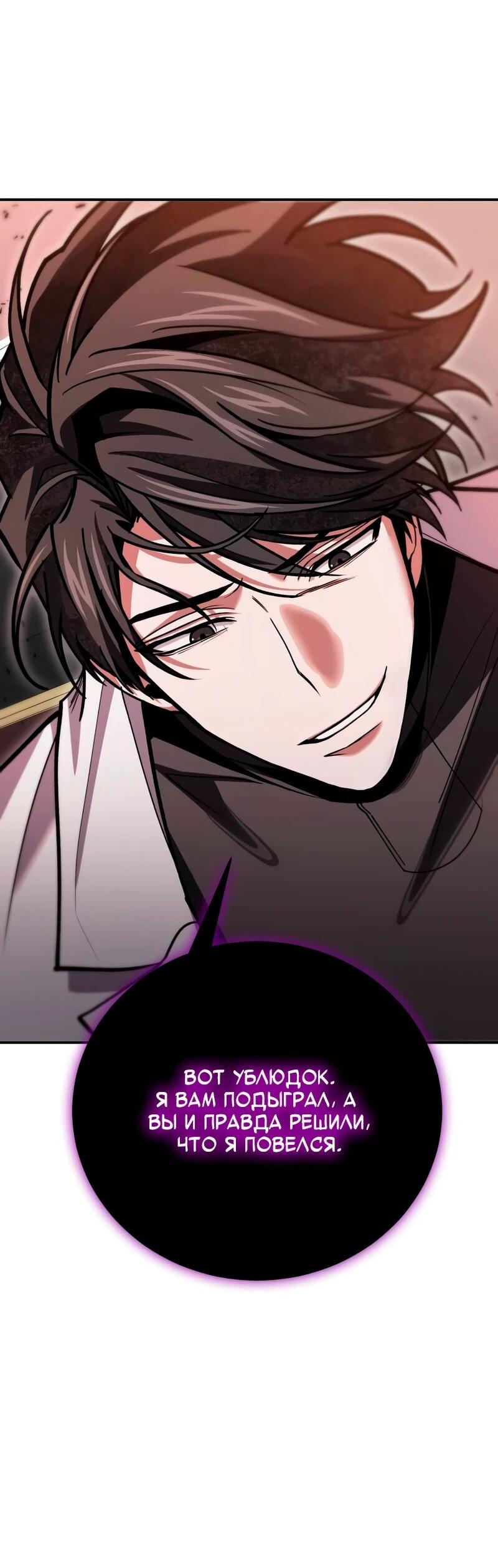 Манга Как жить, будучи Нелицензированным Целителем - Глава 146 Страница 25