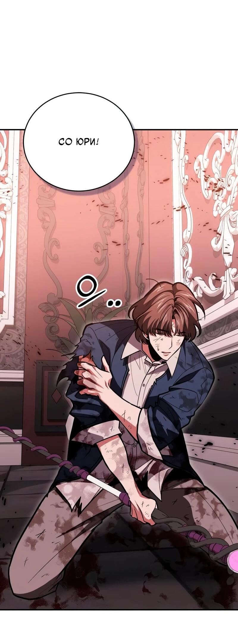 Манга Как жить, будучи Нелицензированным Целителем - Глава 146 Страница 8