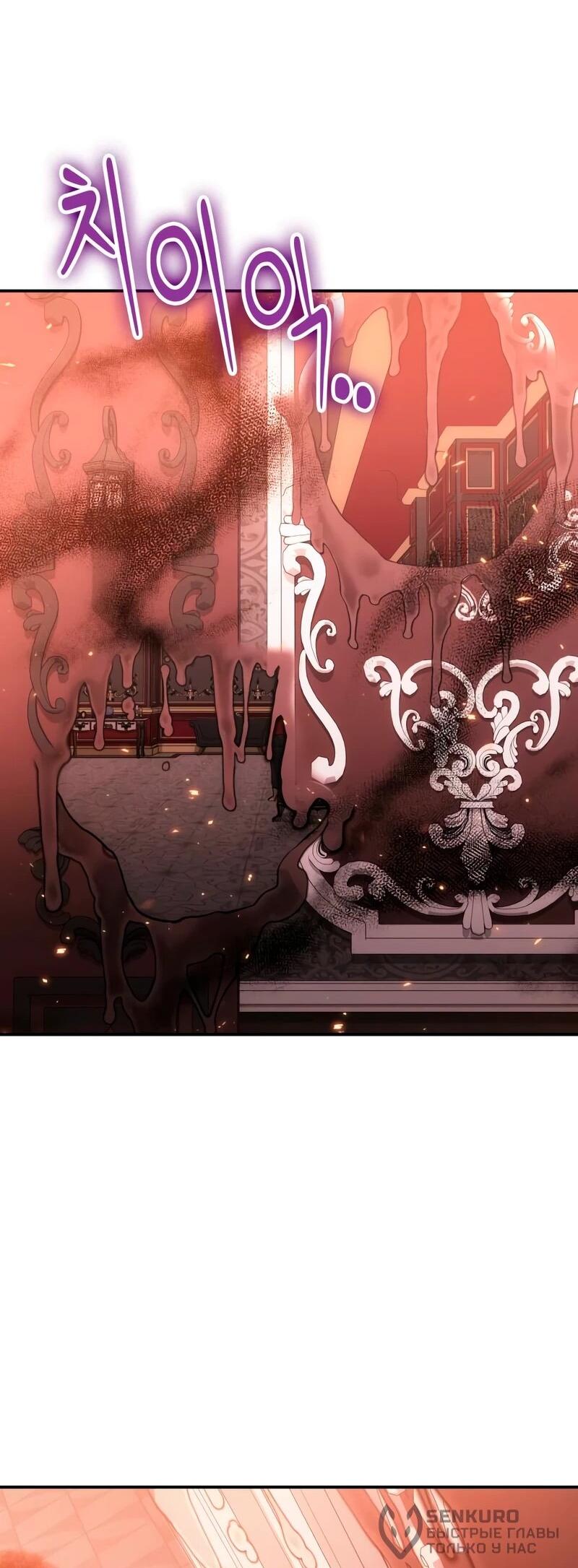 Манга Как жить, будучи Нелицензированным Целителем - Глава 146 Страница 55