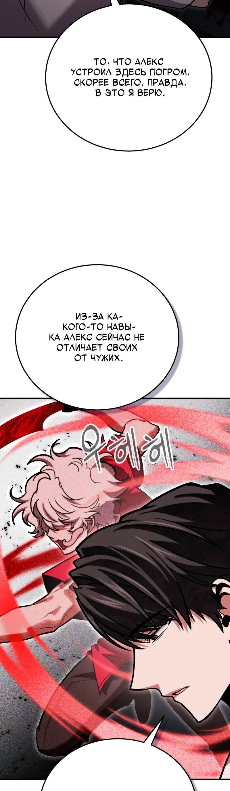 Манга Как жить, будучи Нелицензированным Целителем - Глава 146 Страница 29