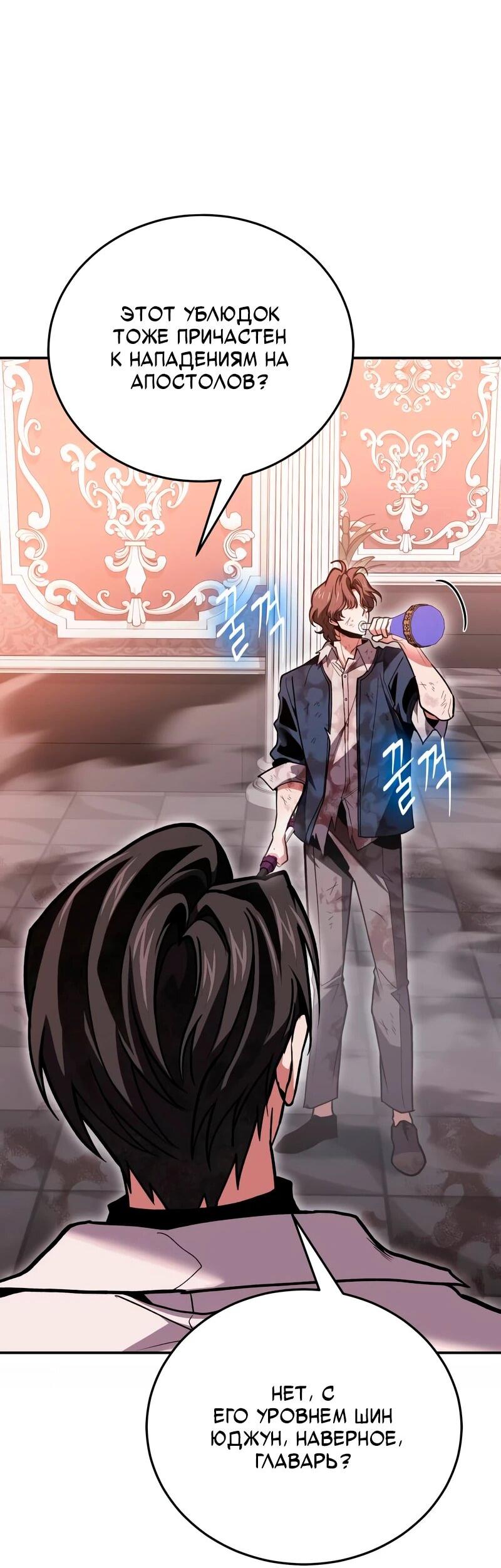 Манга Как жить, будучи Нелицензированным Целителем - Глава 146 Страница 62