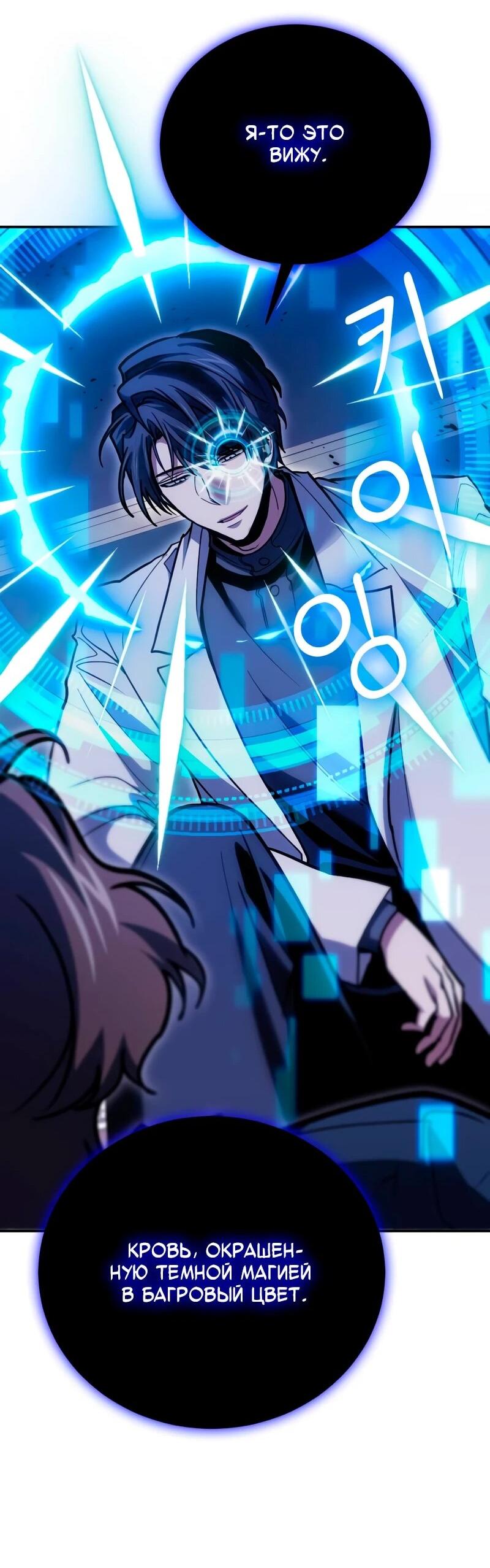 Манга Как жить, будучи Нелицензированным Целителем - Глава 146 Страница 35