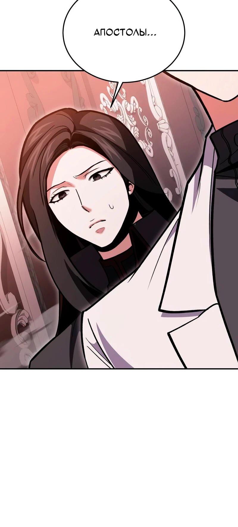 Манга Как жить, будучи Нелицензированным Целителем - Глава 146 Страница 6