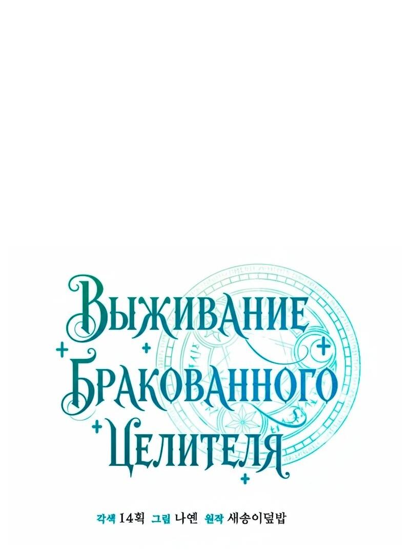Манга Как жить, будучи Нелицензированным Целителем - Глава 147 Страница 9