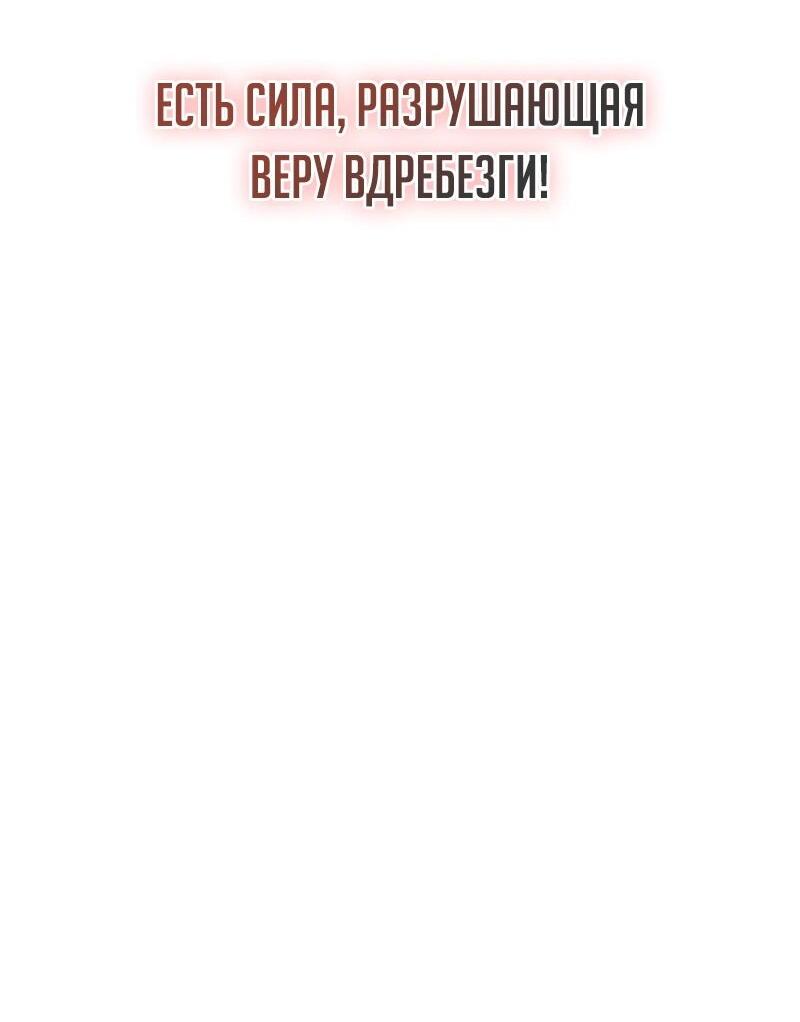 Манга Как жить, будучи Нелицензированным Целителем - Глава 147 Страница 38