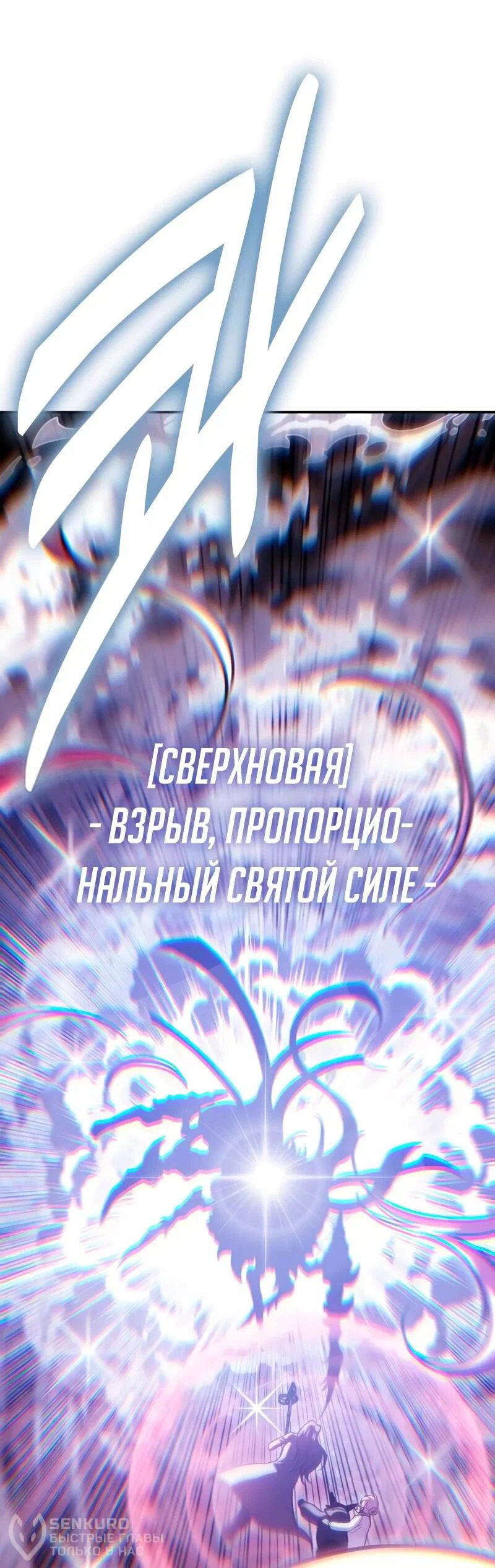 Манга Как жить, будучи Нелицензированным Целителем - Глава 151 Страница 39