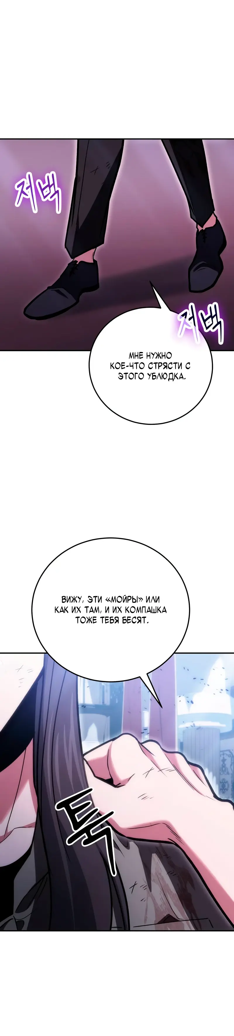 Манга Как жить, будучи Нелицензированным Целителем - Глава 153 Страница 23