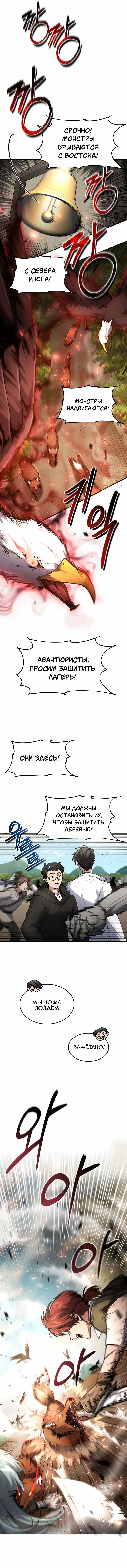 Манга Как жить, будучи Нелицензированным Целителем - Глава 19 Страница 5