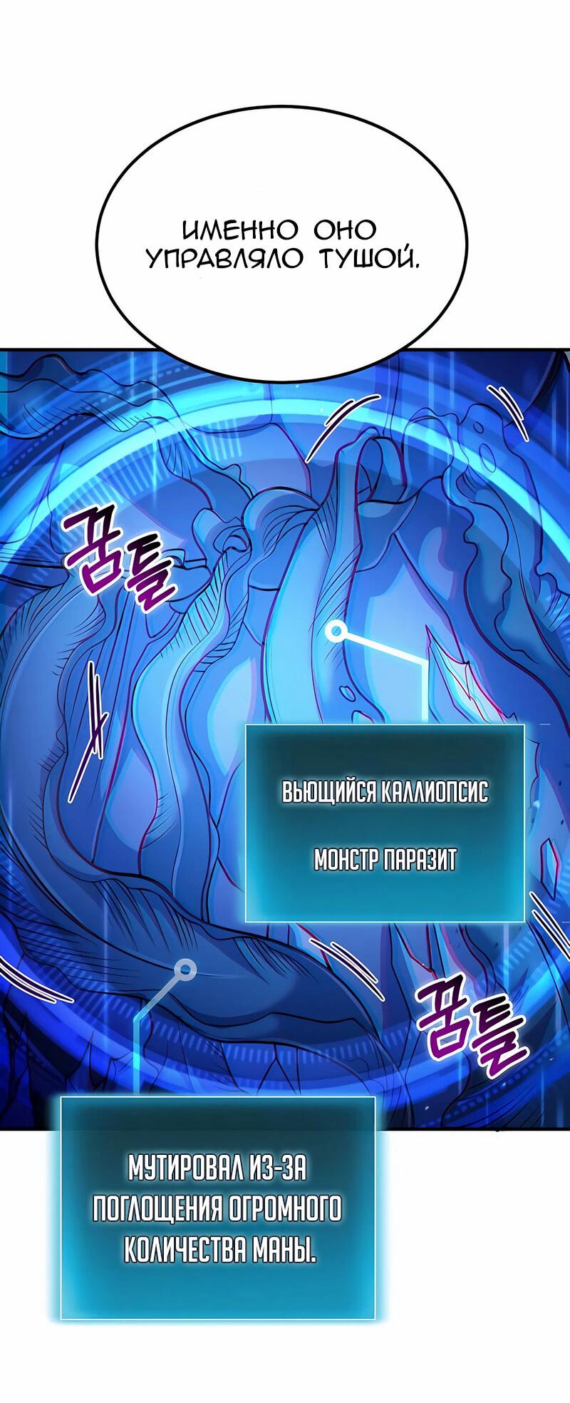 Манга Как жить, будучи Нелицензированным Целителем - Глава 39 Страница 58