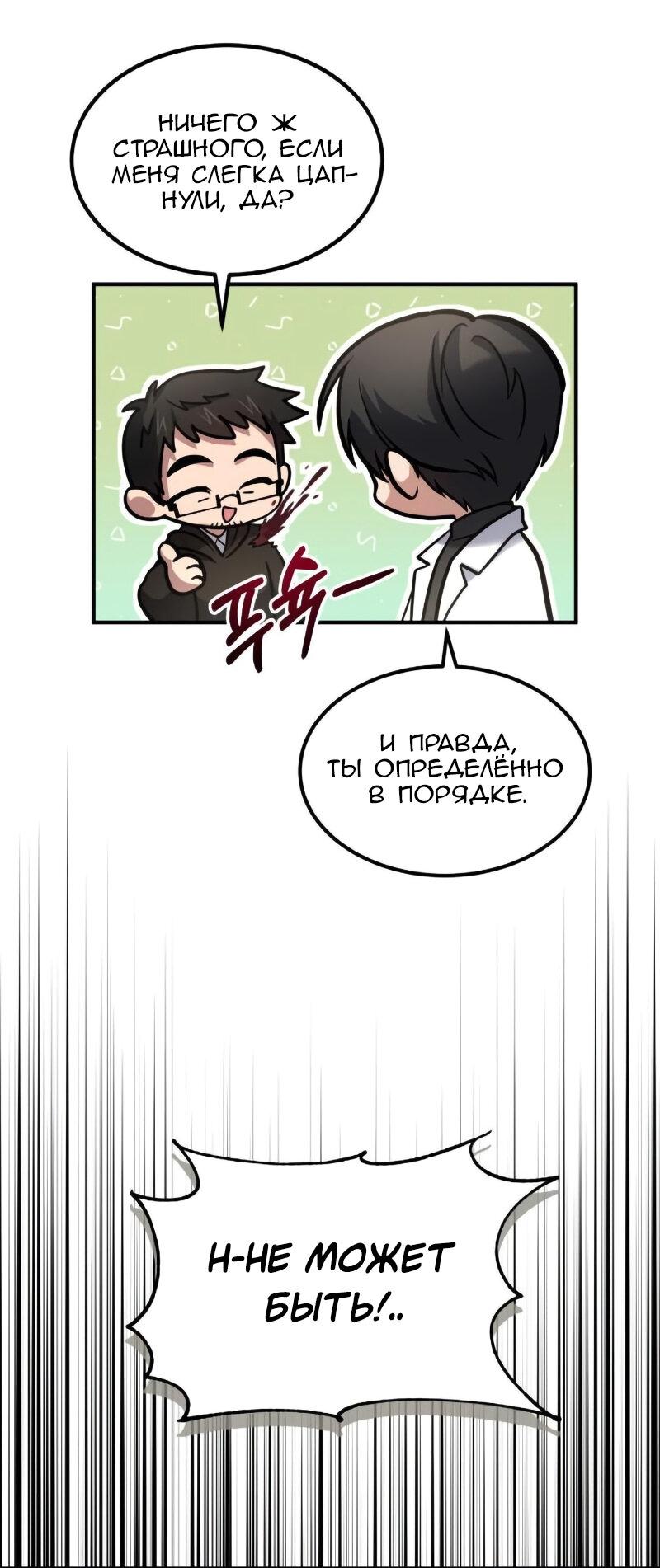 Манга Как жить, будучи Нелицензированным Целителем - Глава 35 Страница 30