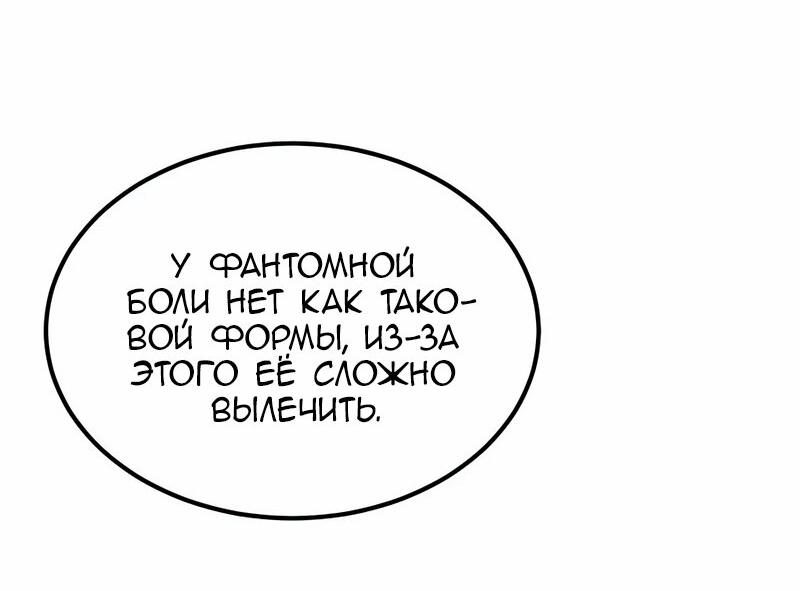 Манга Как жить, будучи Нелицензированным Целителем - Глава 42 Страница 24
