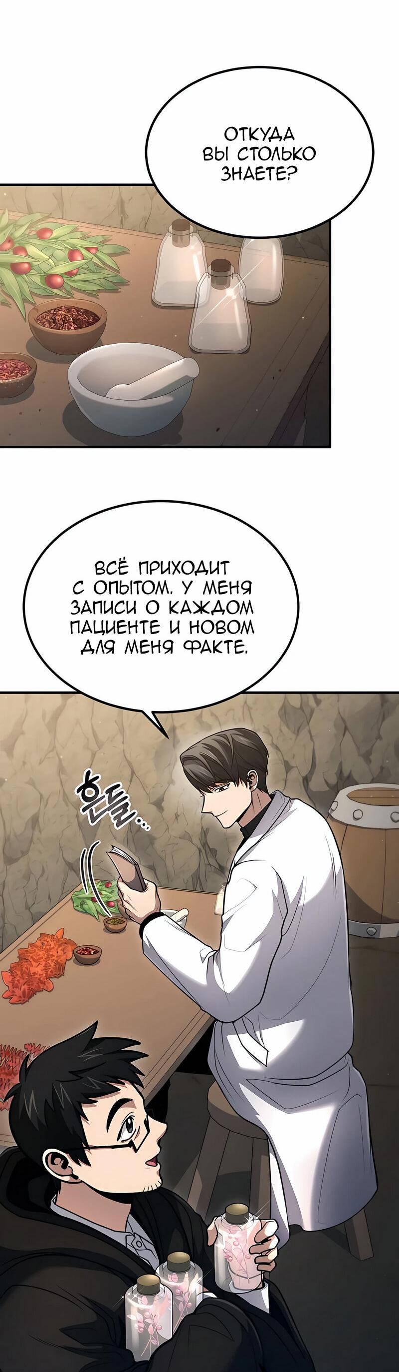 Манга Как жить, будучи Нелицензированным Целителем - Глава 42 Страница 40